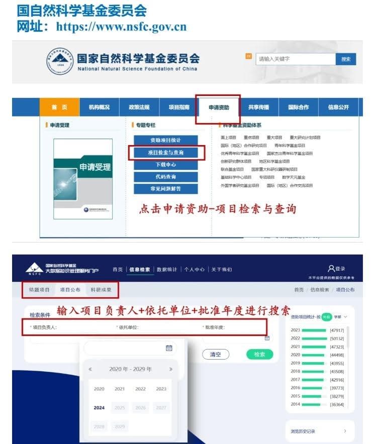 如何查询导师的国自然基金项目？分享5个查别人基金的方法