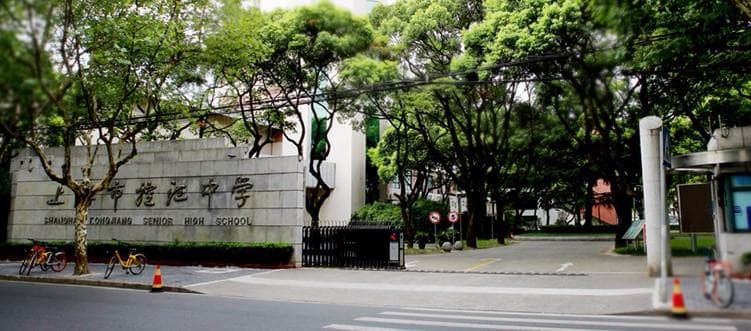 上海控江中学：一所具有创新精神的百年名校