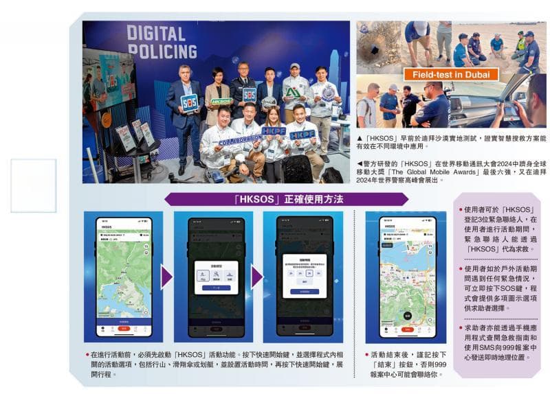 香港推出“HKSOS”紧急救援App：两分钟内完成定位救援