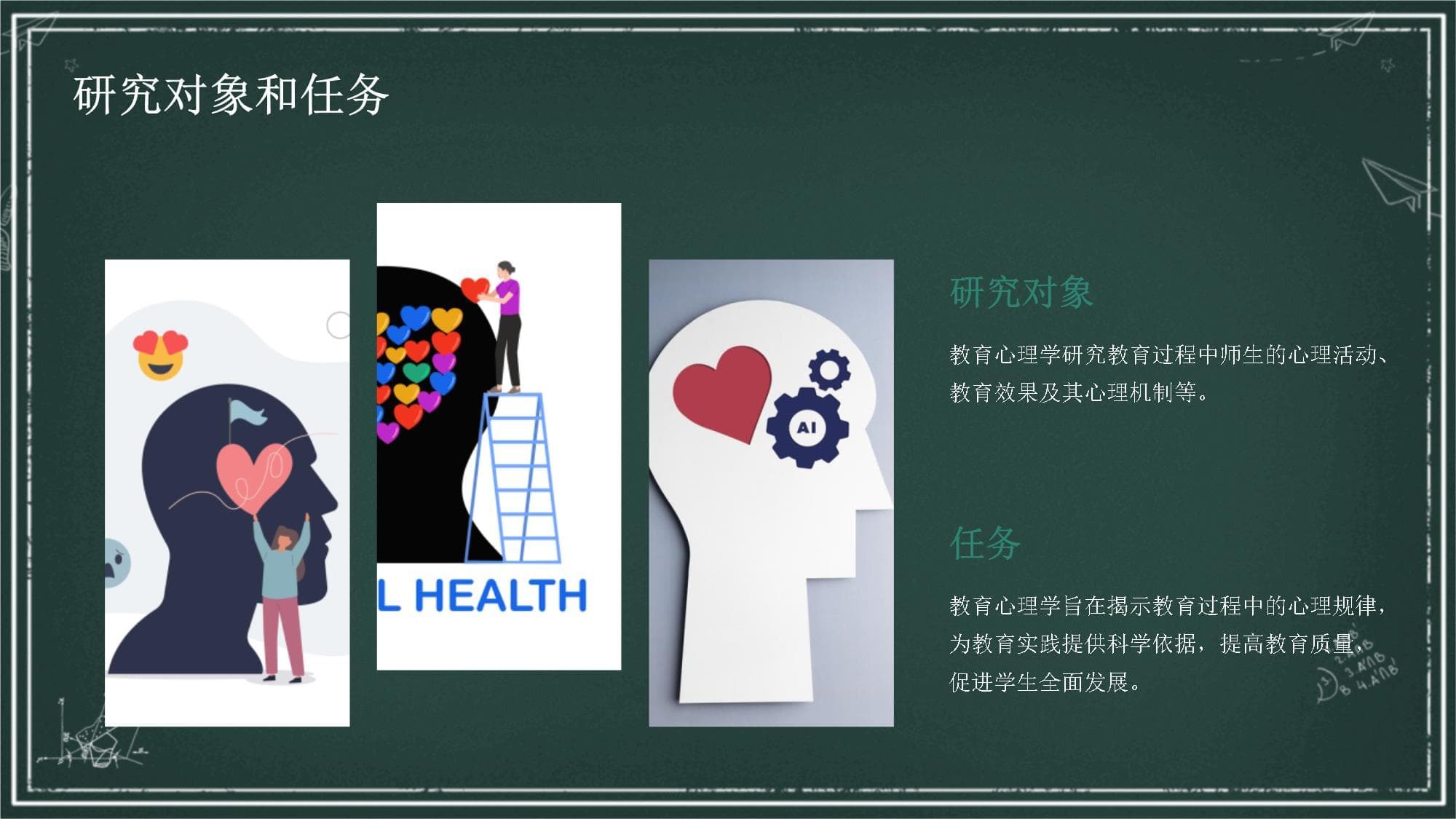 教育心理学知识的获得