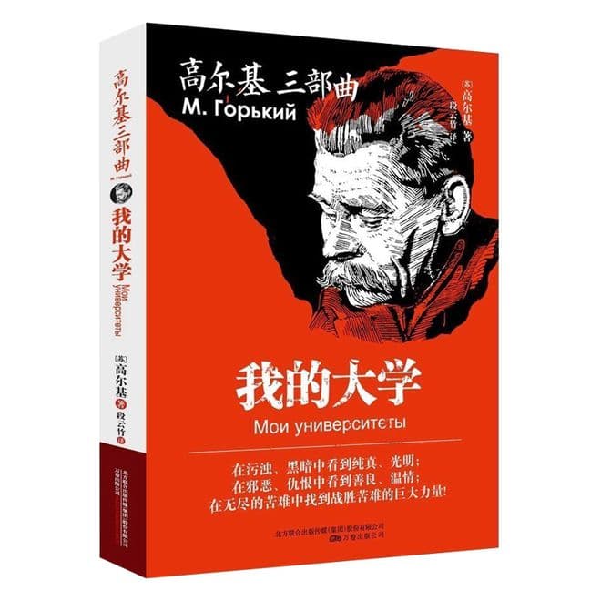 简读|《我的大学》