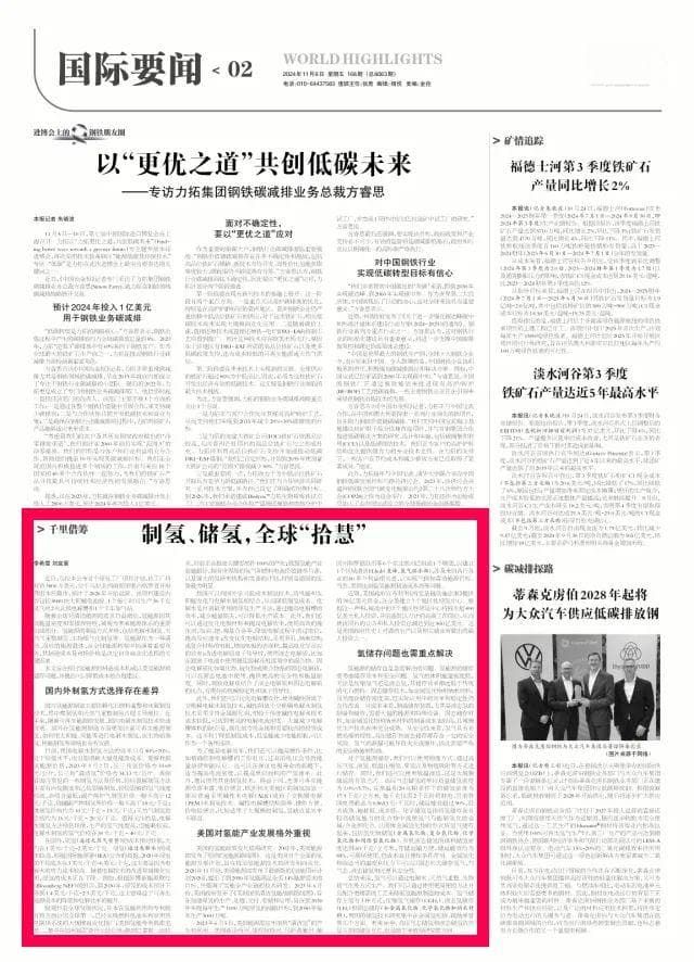 制氢、储氢，全球“拾慧”