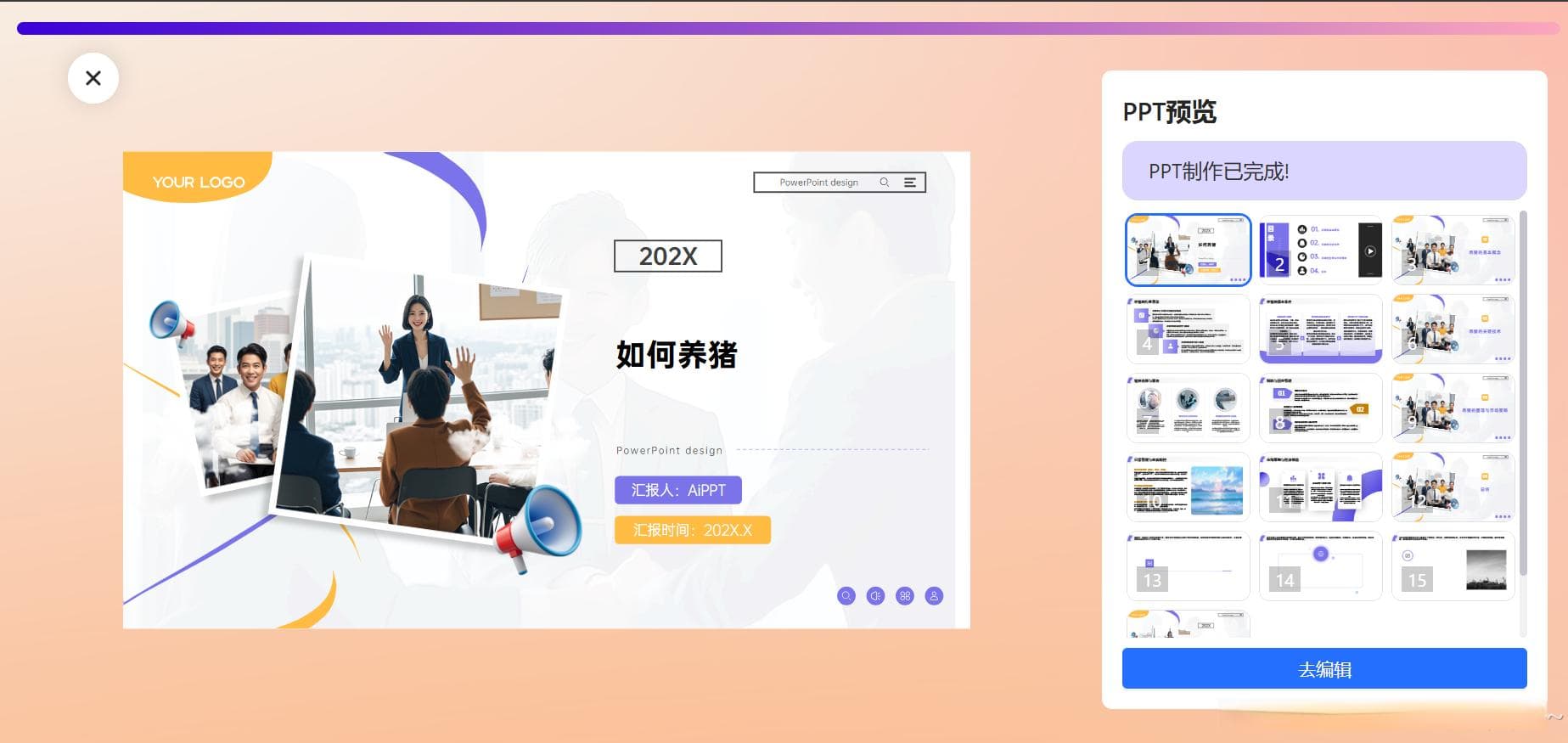 使用DeepSeek快速生成专业PPT的实用指南