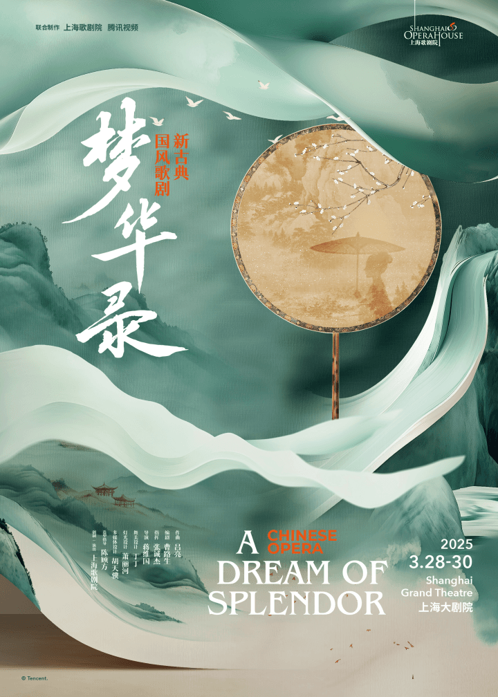 指挥谈《梦华录》：国风美学激活传统歌剧，中西合璧声景编织