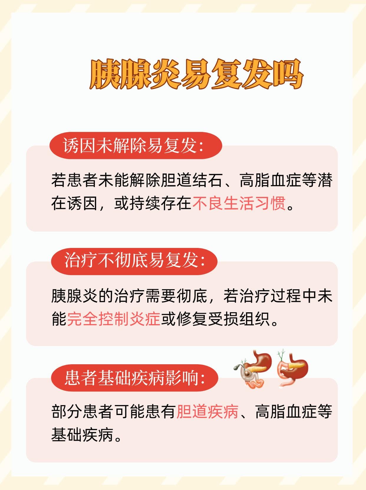 胰腺炎易复发？一文读懂风险与预防