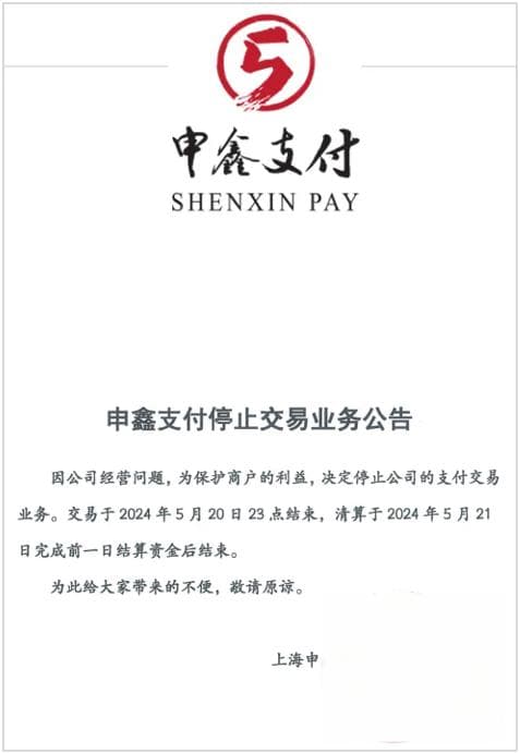 银视通注销牌照，申鑫支付停摆，上海旅游卡迎新生