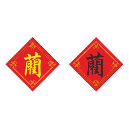 和蔺字相似的字有哪些？探秘汉字之美：与“蔺”字形神相近的字有哪些？！