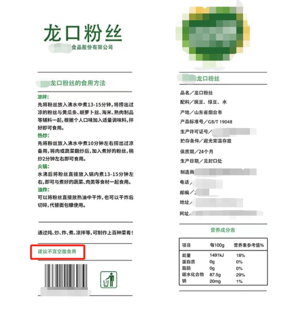 龙口粉丝为什么不宜空腹食用？科学解释来了