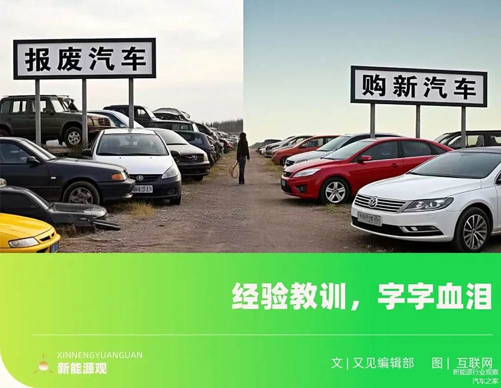 如何申请补贴？报废旧车与购买新车的具体流程及避坑指南