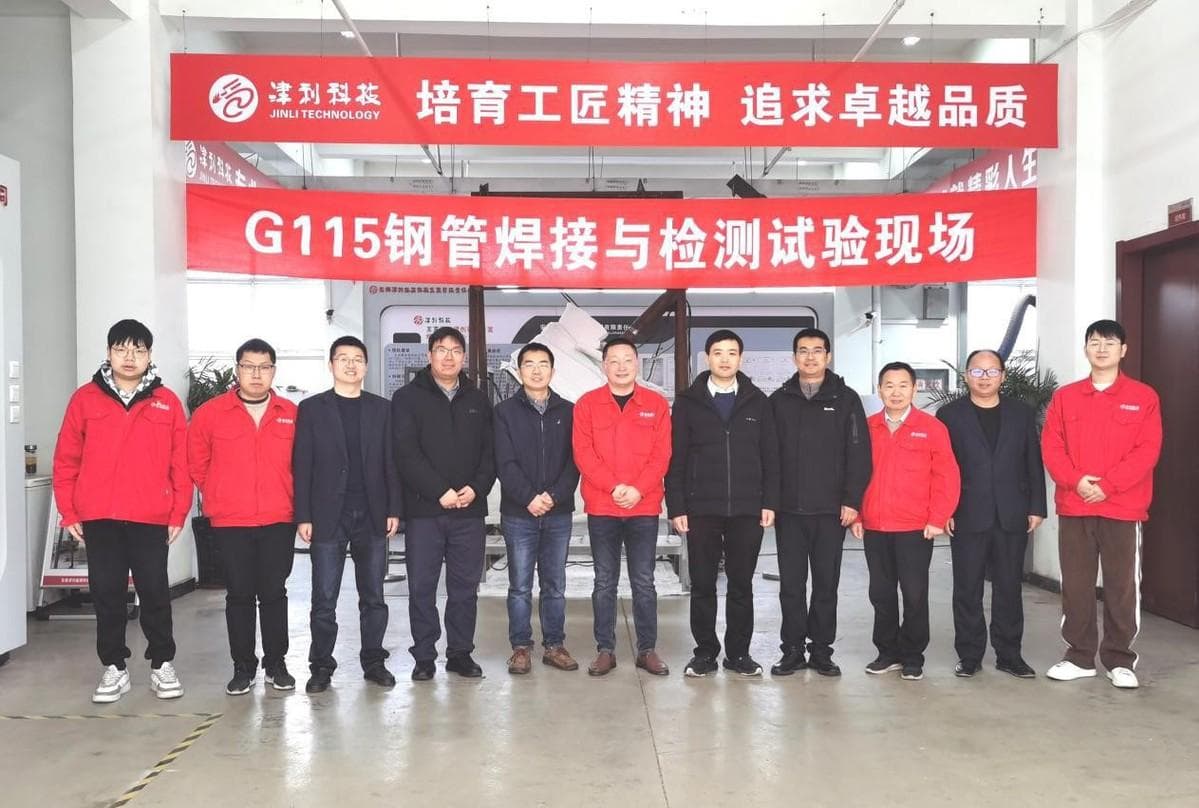 安徽津利能源科技发展有限责任公司组织召开G115钢管焊接工艺与检测试验技术研讨会