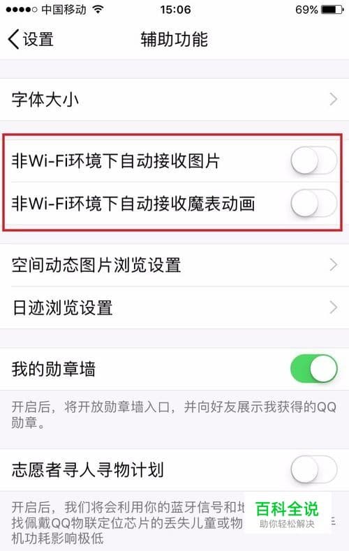 手机QQ设置攻略：如何禁止自动接收图片节省流量