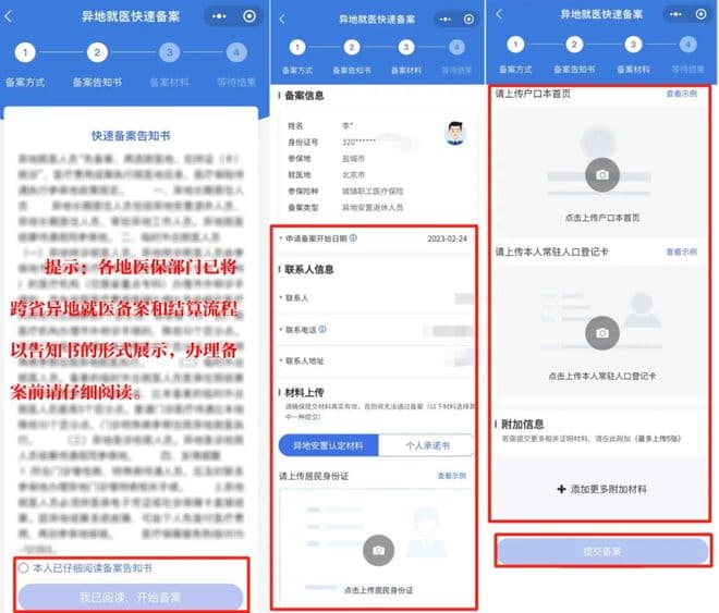 人在旅途，手把手教你异地就医报销流程