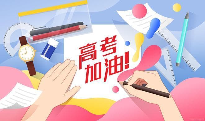 高考填报志愿“冲、稳、保”策略深度解析，举例说明祝您一举成功