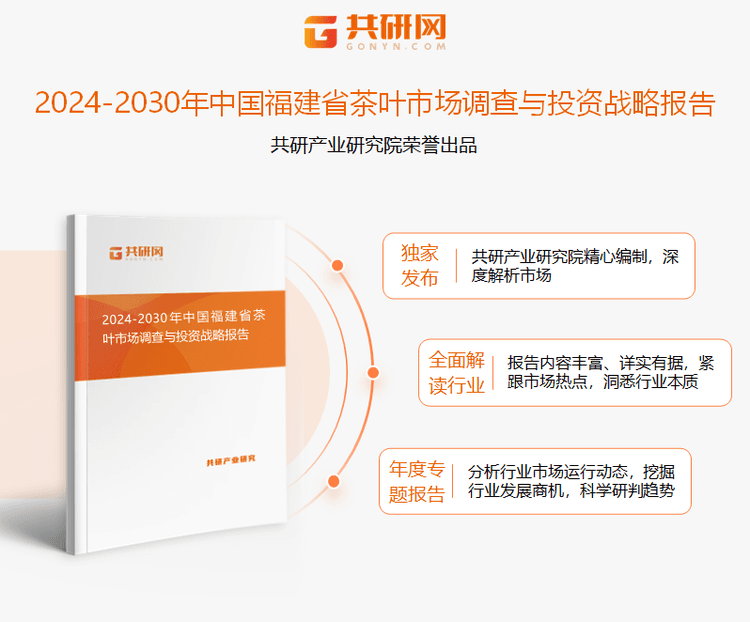 2024年福建省茶叶出口概况分析：出口量2.89万吨 位居全国第四[图]