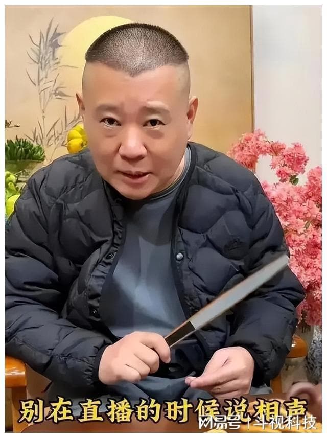 郭德纲首播百万观众，高呼好评