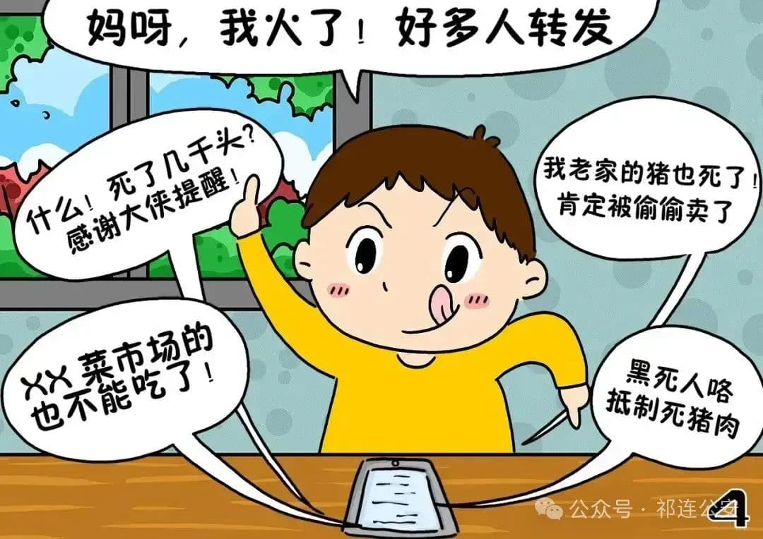 远离网络谣言——致青少年
