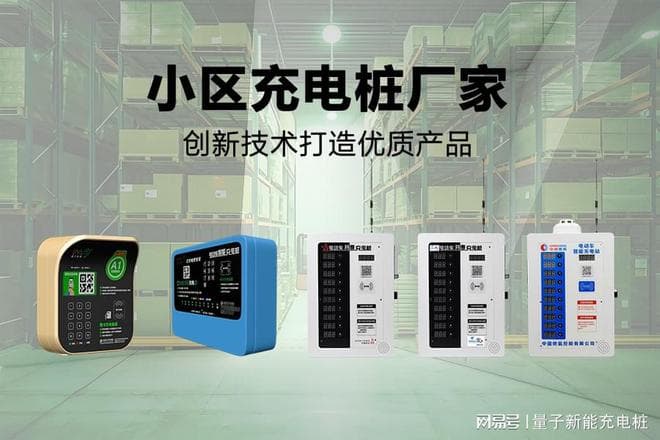 如何挑选小区充电桩厂家，实用指南！