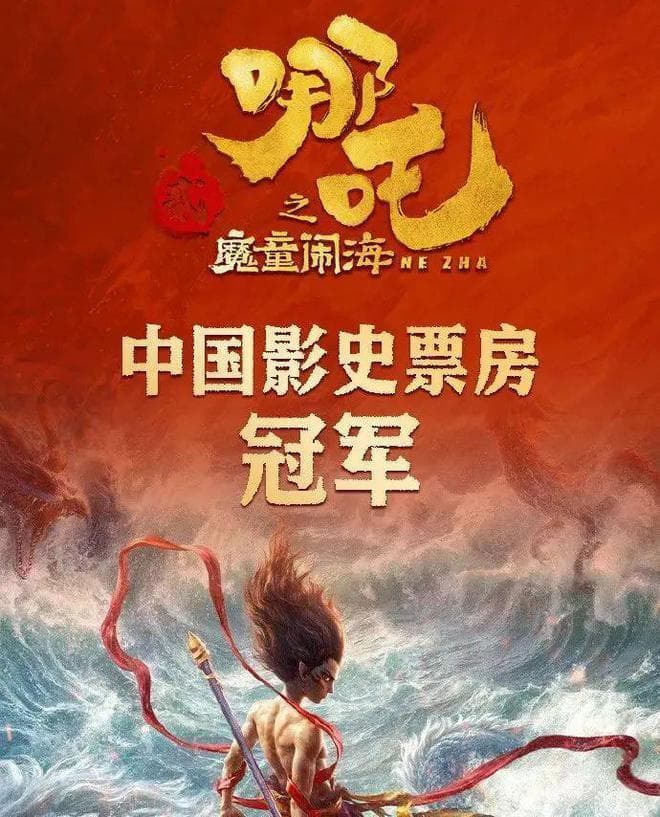 《哪吒 2》导演 18 年逆袭：不用明星用数据，管理会计秘籍该火了