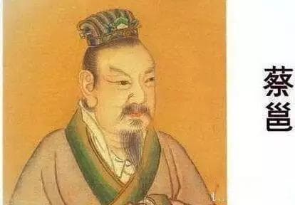 【名家画作】（东汉）蔡邕