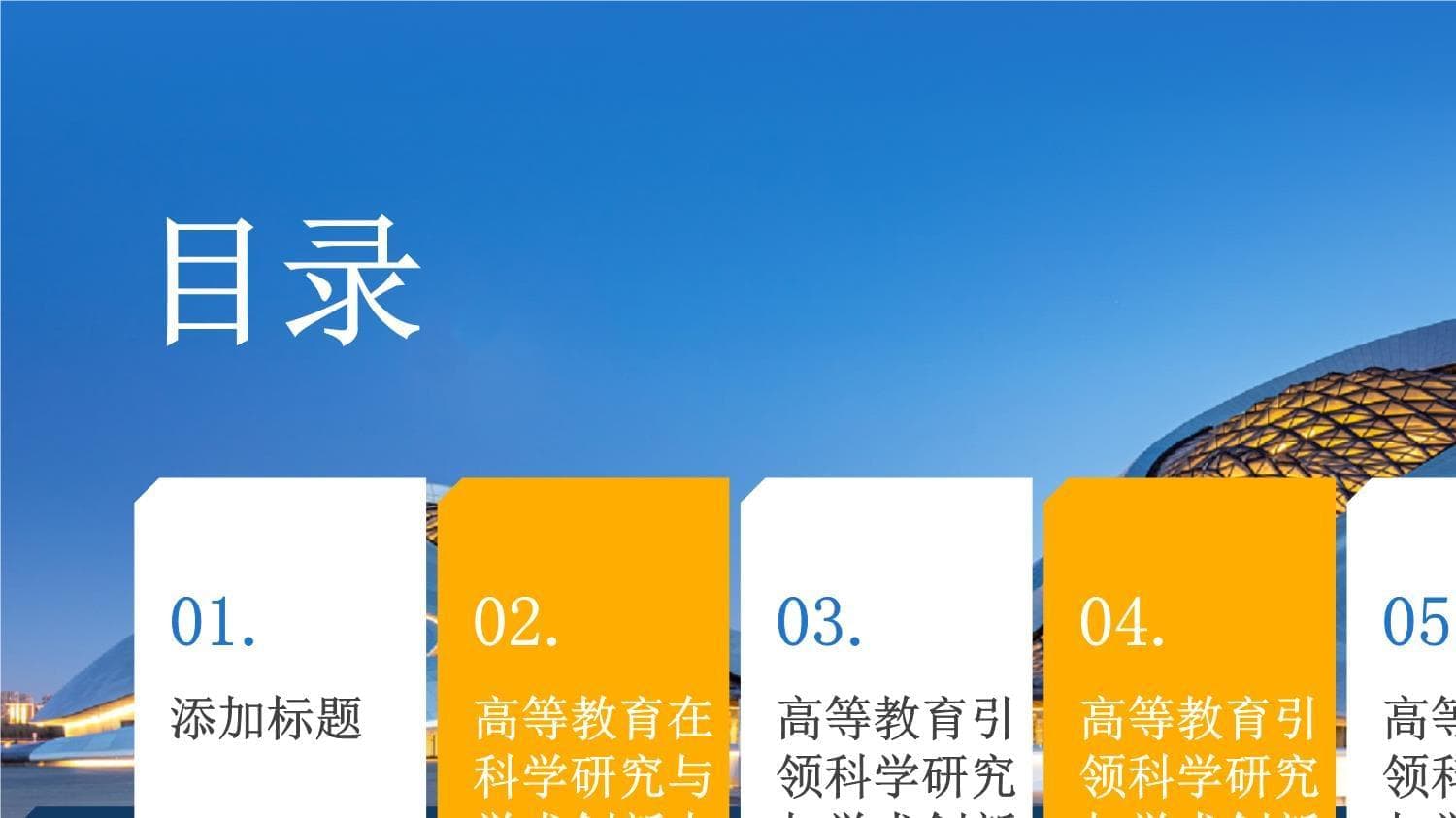 高等教育引领科学研究与学术创新的发展趋势与策略