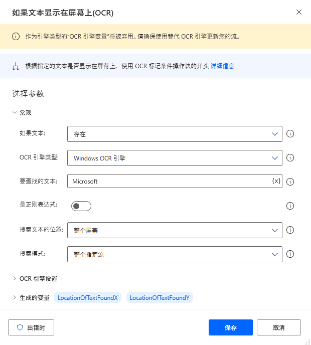 Power Automate桌面版OCR功能详解：从引擎创建到文本操作