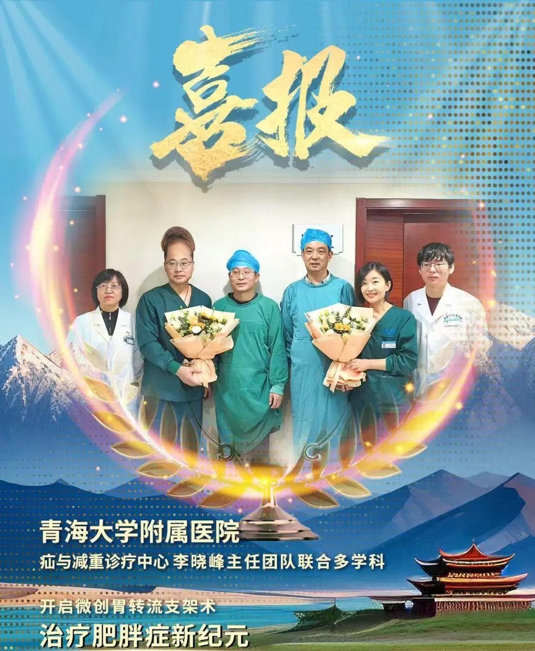 胃转流支架：开启代谢疾病治疗新篇章
