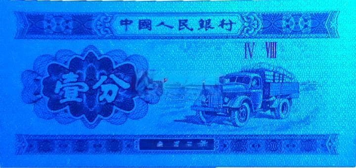 1953年两分纸币身价几何？长号版最高涨至180元