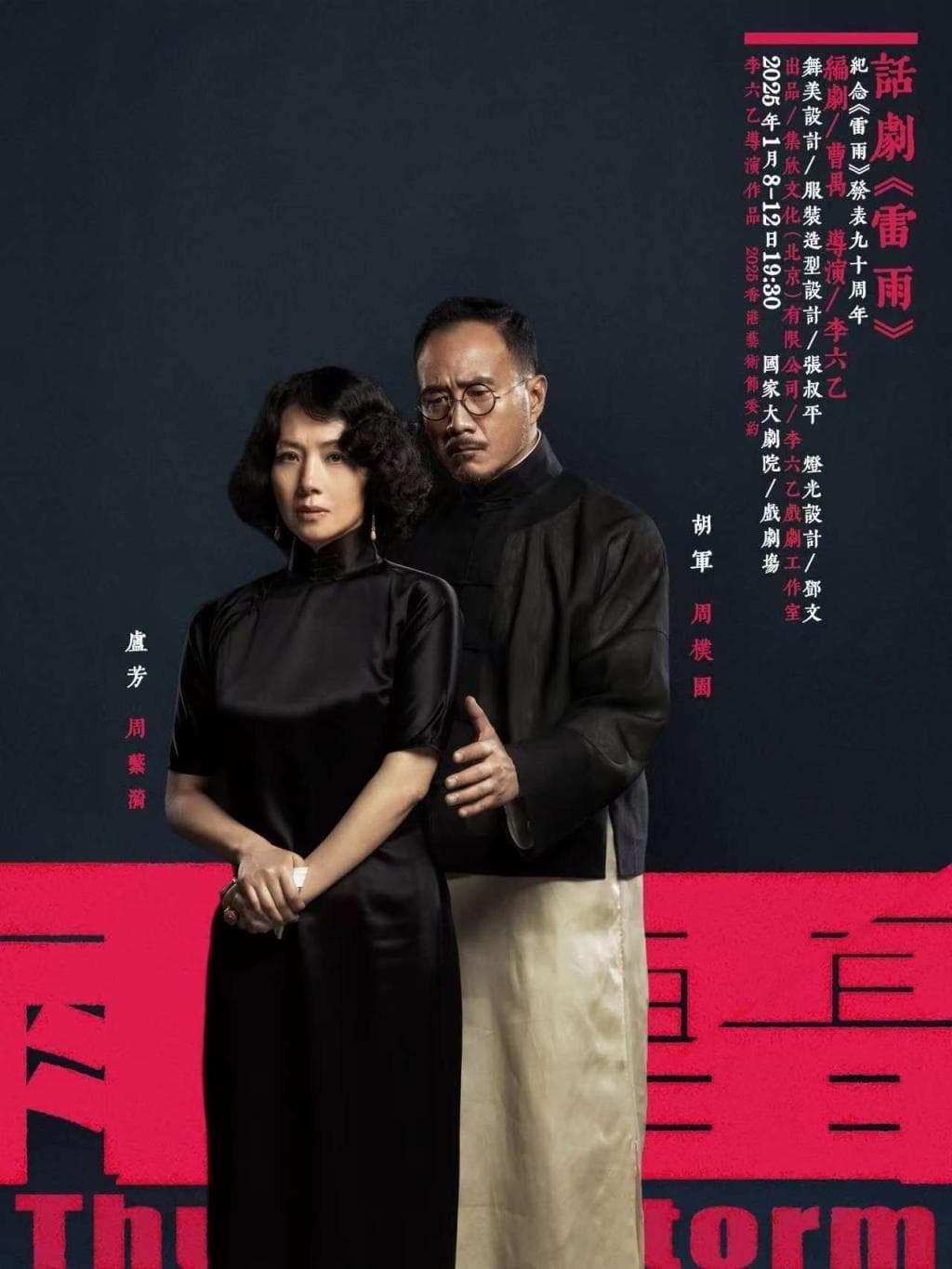 曹禺经典《日出》《雷雨》新排上演，挖掘原著内核创新当代改编