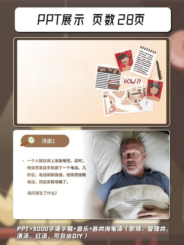 “海龟汤”游戏：用问答推理提升团队培训效果