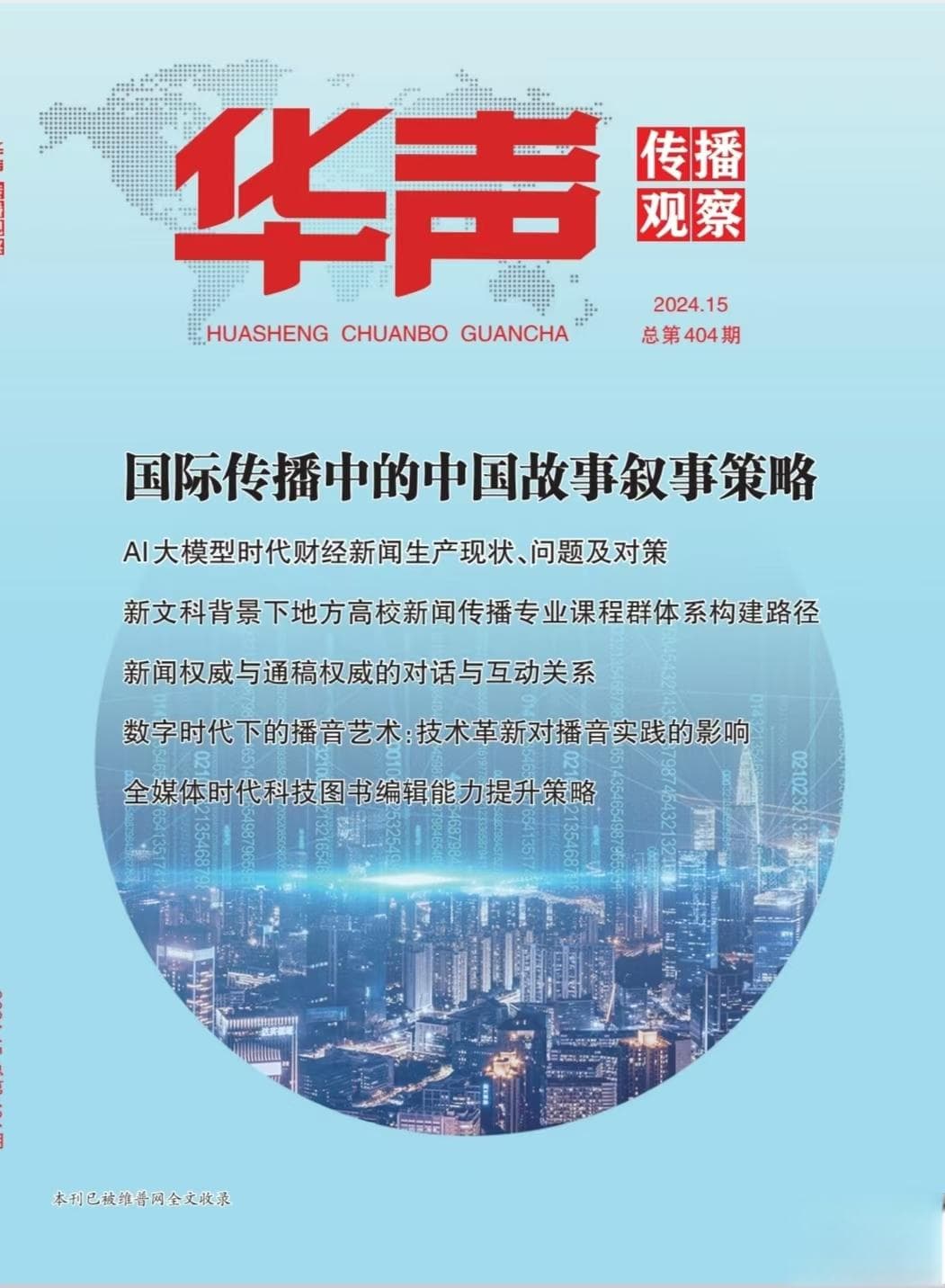 新文科背景下地方高校新闻传播专业课程群体系构建路径
