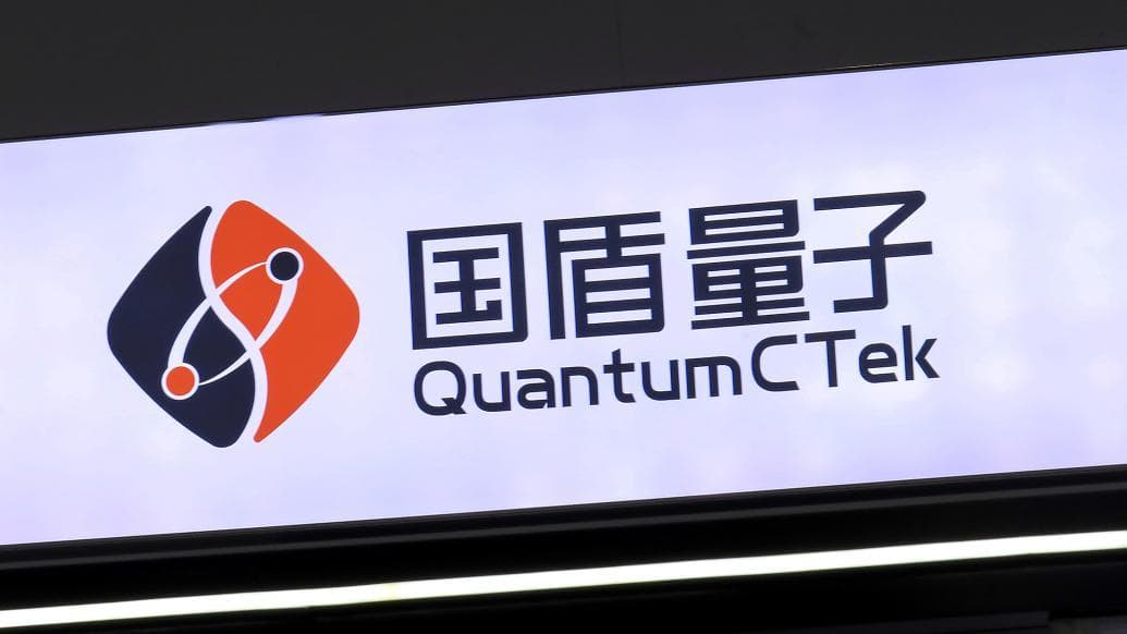 国盾量子去年营收增近16%，亏损扩大至1.24亿元