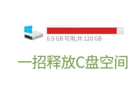 C盘Windows文件夹哪些可以删除？六个垃圾文件，快速释放C盘空间