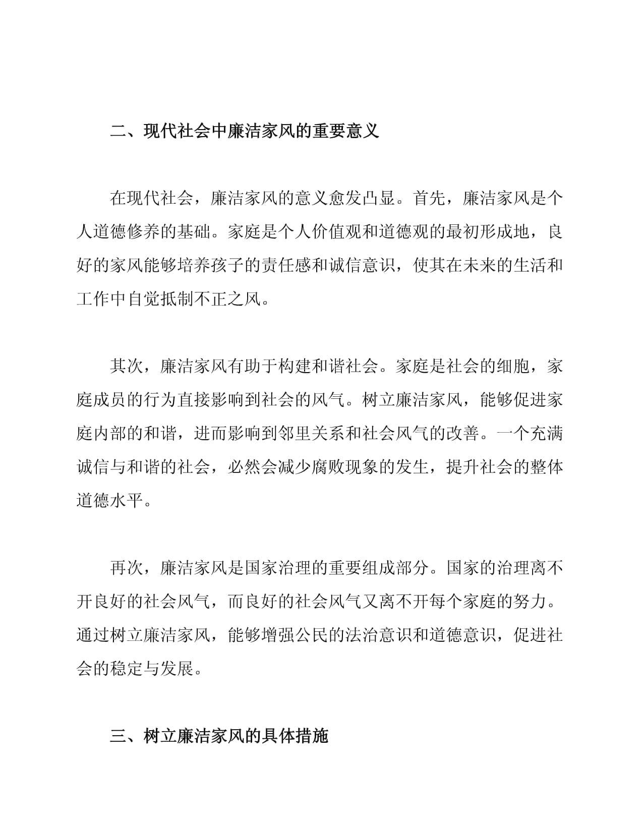 树廉洁家风的文化根基与现代意义