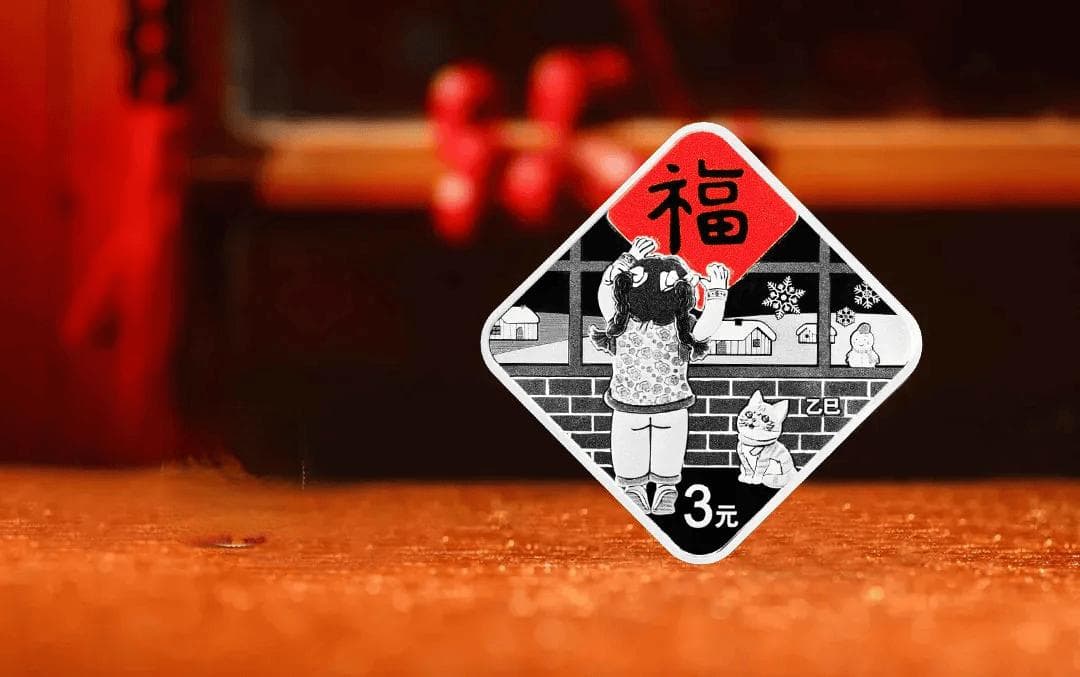 贺岁币上的“福”字：从御笔到石刻的艺术演变