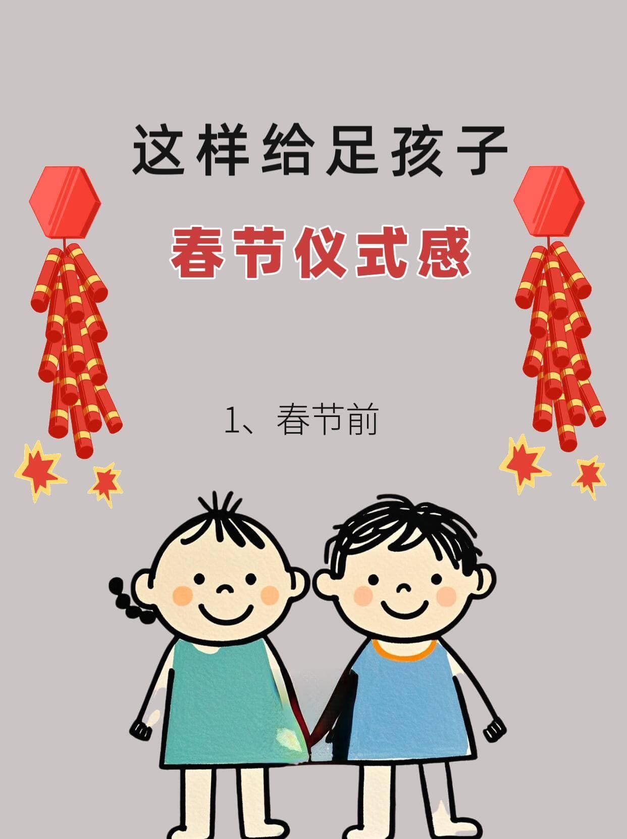 春节必备：与孩子共度美好的25项趣味活动，增添节日欢乐气氛！
