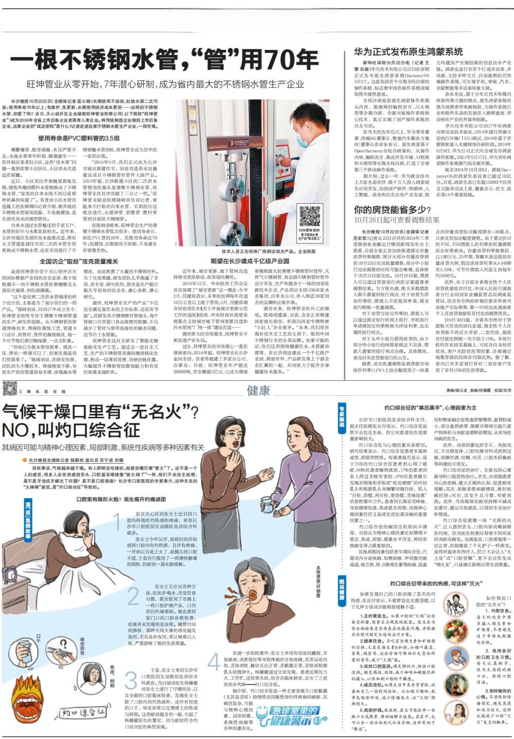 气候干燥口里有“无名火”？NO，叫灼口综合征