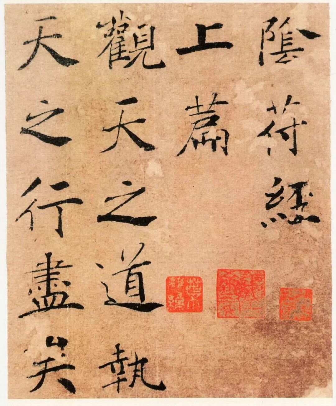 褚遂良《大字阴符经》高清释文