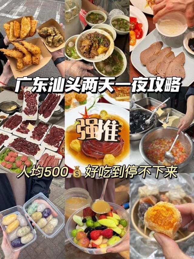 在潮汕，人均500元都能吃些啥？