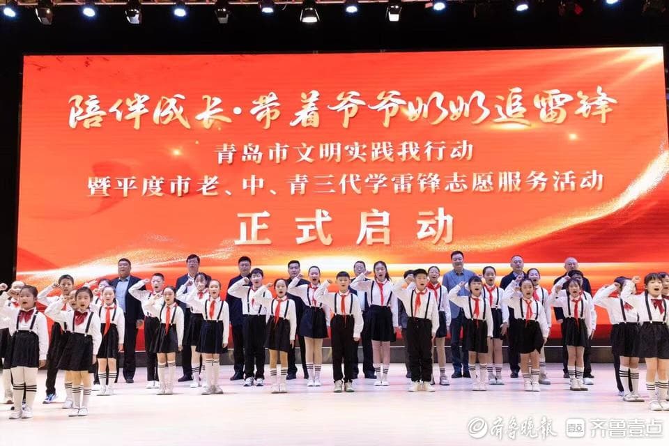 春风送暖，志愿潮涌，平度市老、中、青三代共学雷锋