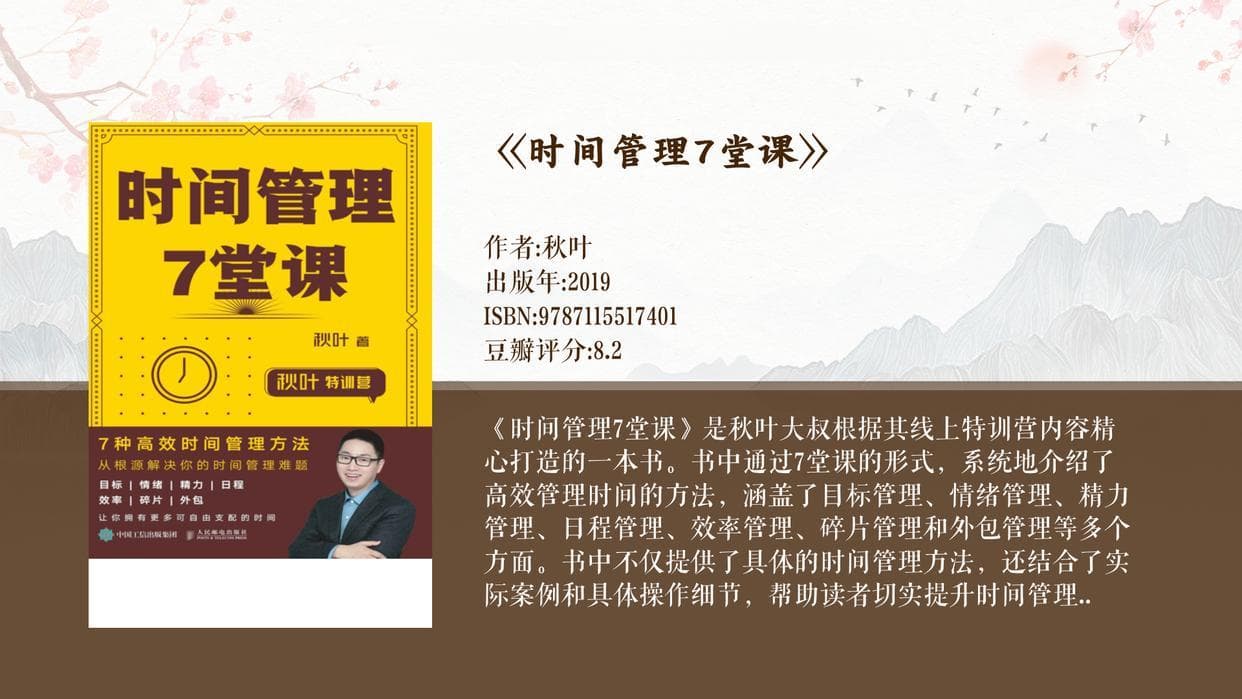 掌控时间：科学作息表的秘密