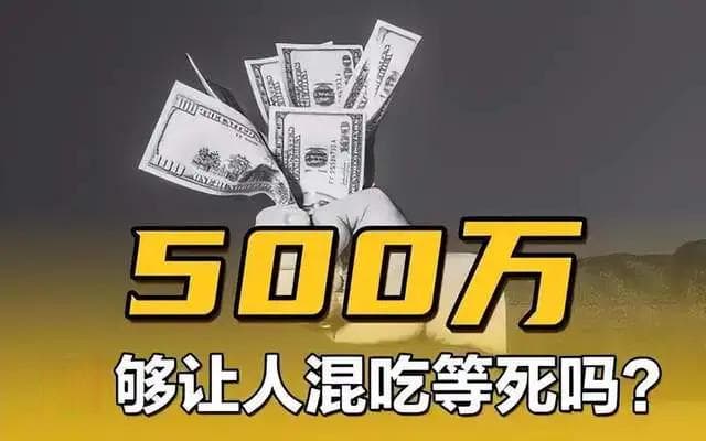 500万存款，在中国是什么水平？DeepSeek：金字塔顶端！