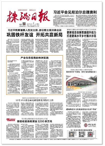 产业生态招商的株洲实践