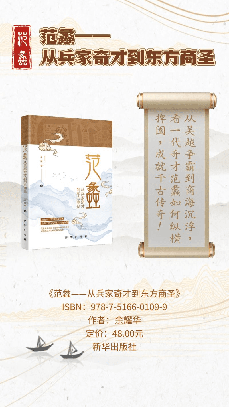 跨界军政商，成传奇人物，从范蠡身上能学到哪些成功之道