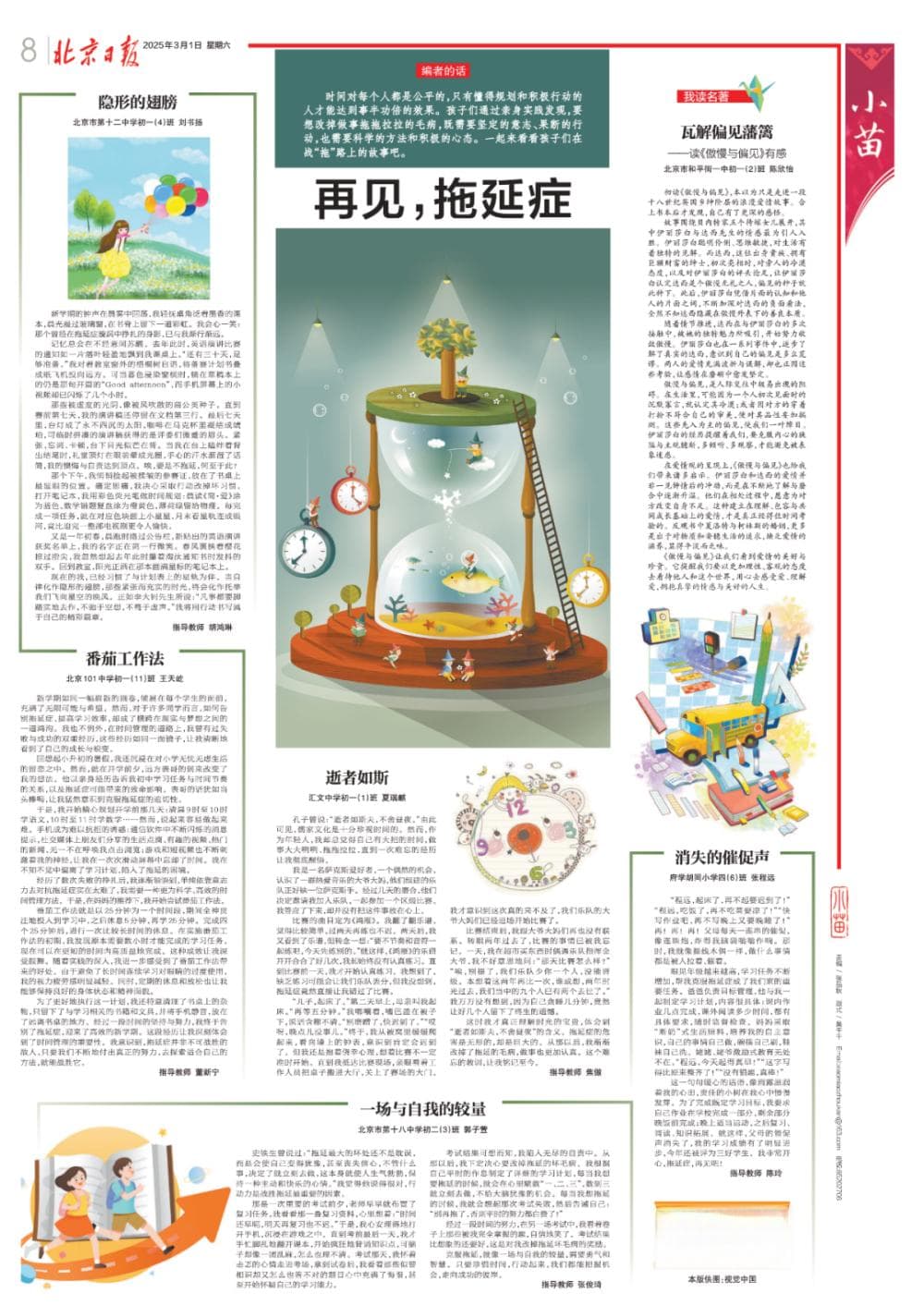 再见，拖延症