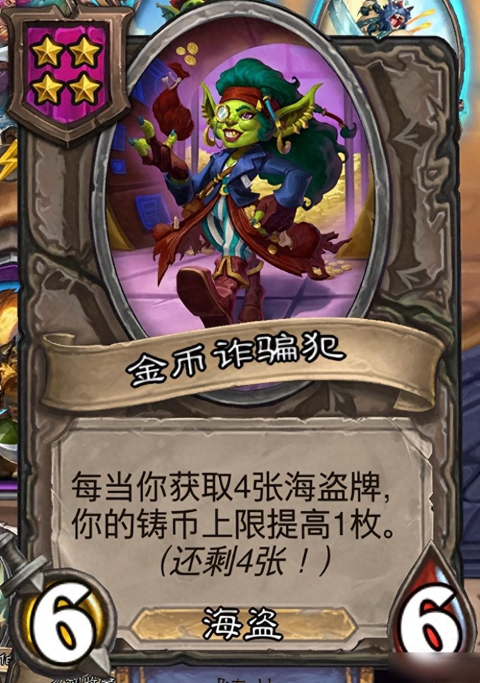 炉石传说酒馆战棋第九赛季流派攻略：海盗噔噔流