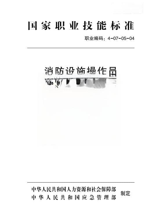 消防设施操作员：行业趋势与就业前景分析