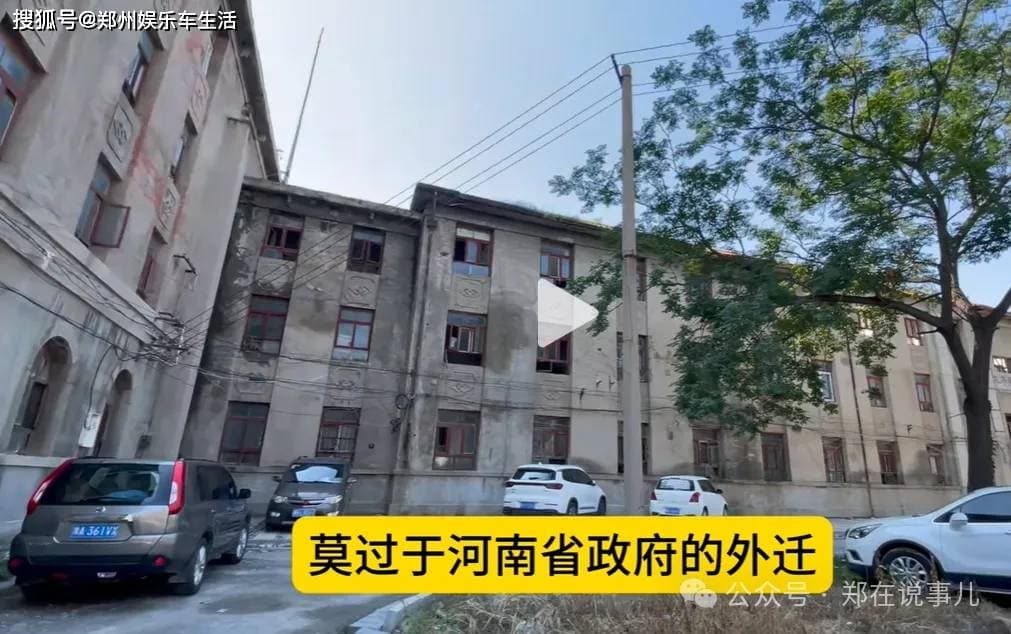 70年前的今天郑州成为河南省省会