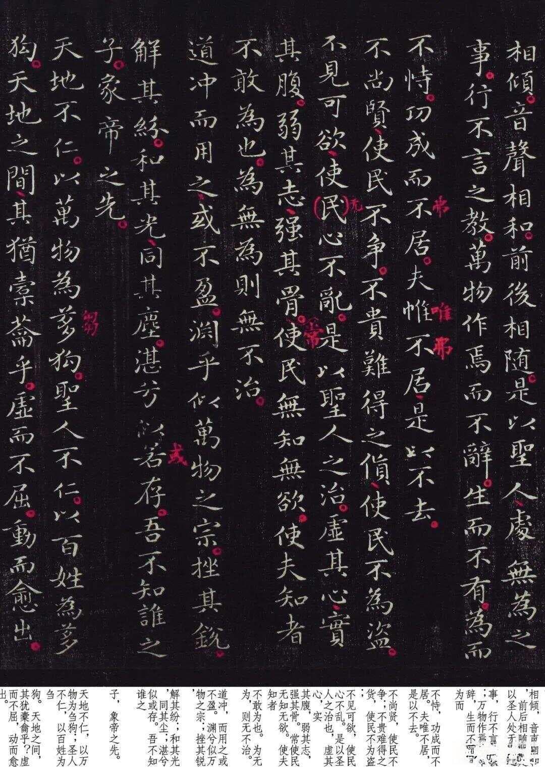 5200字小楷长卷，王羲之《道德经》真迹藏于哈佛