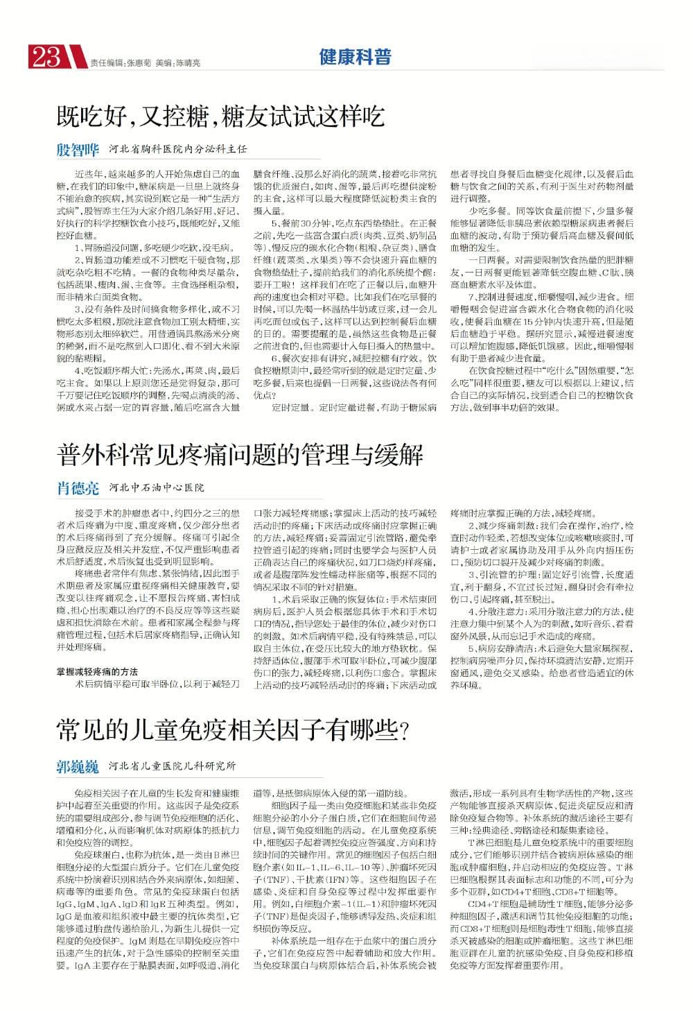 既吃好，又控糖，糖友试试这样吃