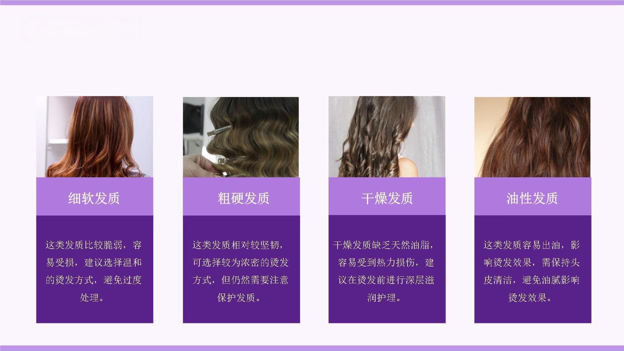 烫发前的护理